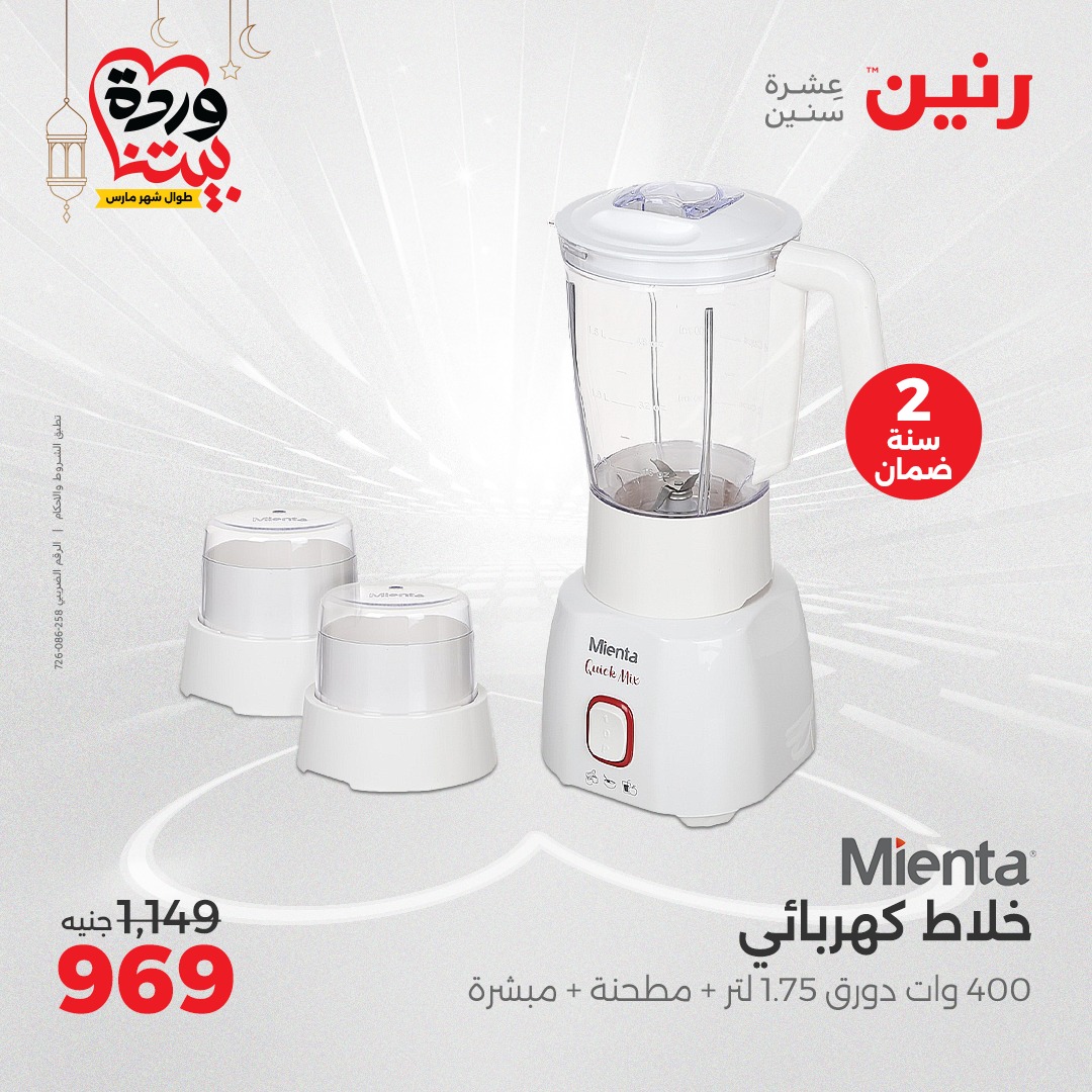 raneen offers from 16mar to 17mar 2025 عروض رنين من 16 مارس حتى 17 مارس 2025 صفحة رقم 157